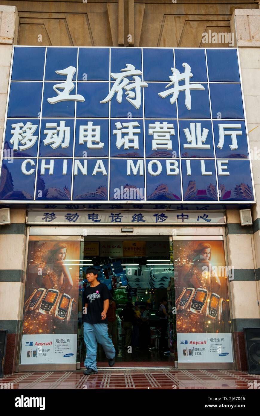 Beijing, China, China Mobile ,Store Front, Entrance, sign, People