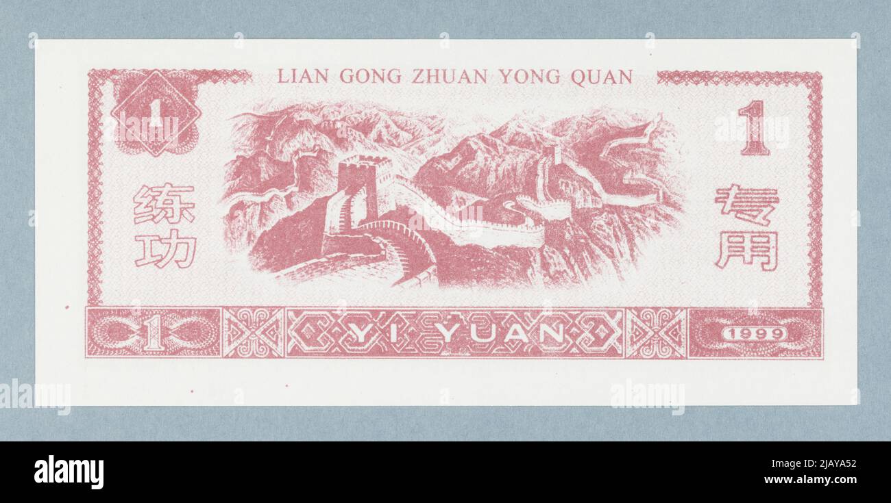 Training Banknote for 1 Yuan, lian gong zhuan yong quan, China, 1999 Stock Photo