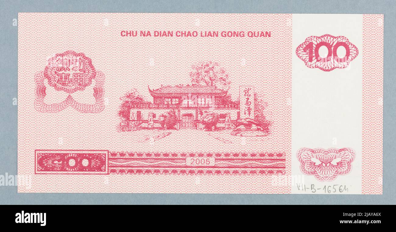 100 Yuan Training Banknote, Chu on Dian Chao Lian Gong Quan, China, 2005 Stock Photo