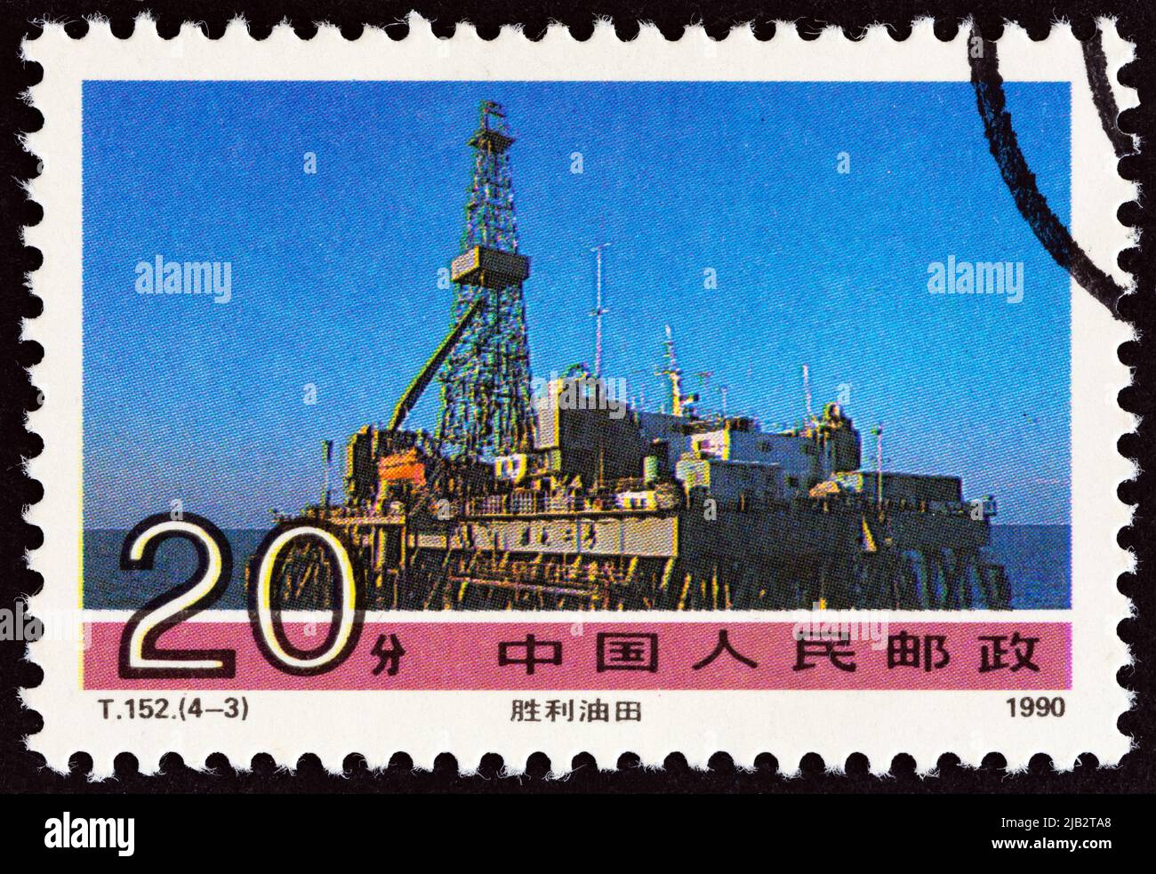 CHINA - CIRCA 1990: A stamp printed in China from the 'Achievements of Socialist Construction' issue shows Shengli oil field, circa 1990. Stock Photo