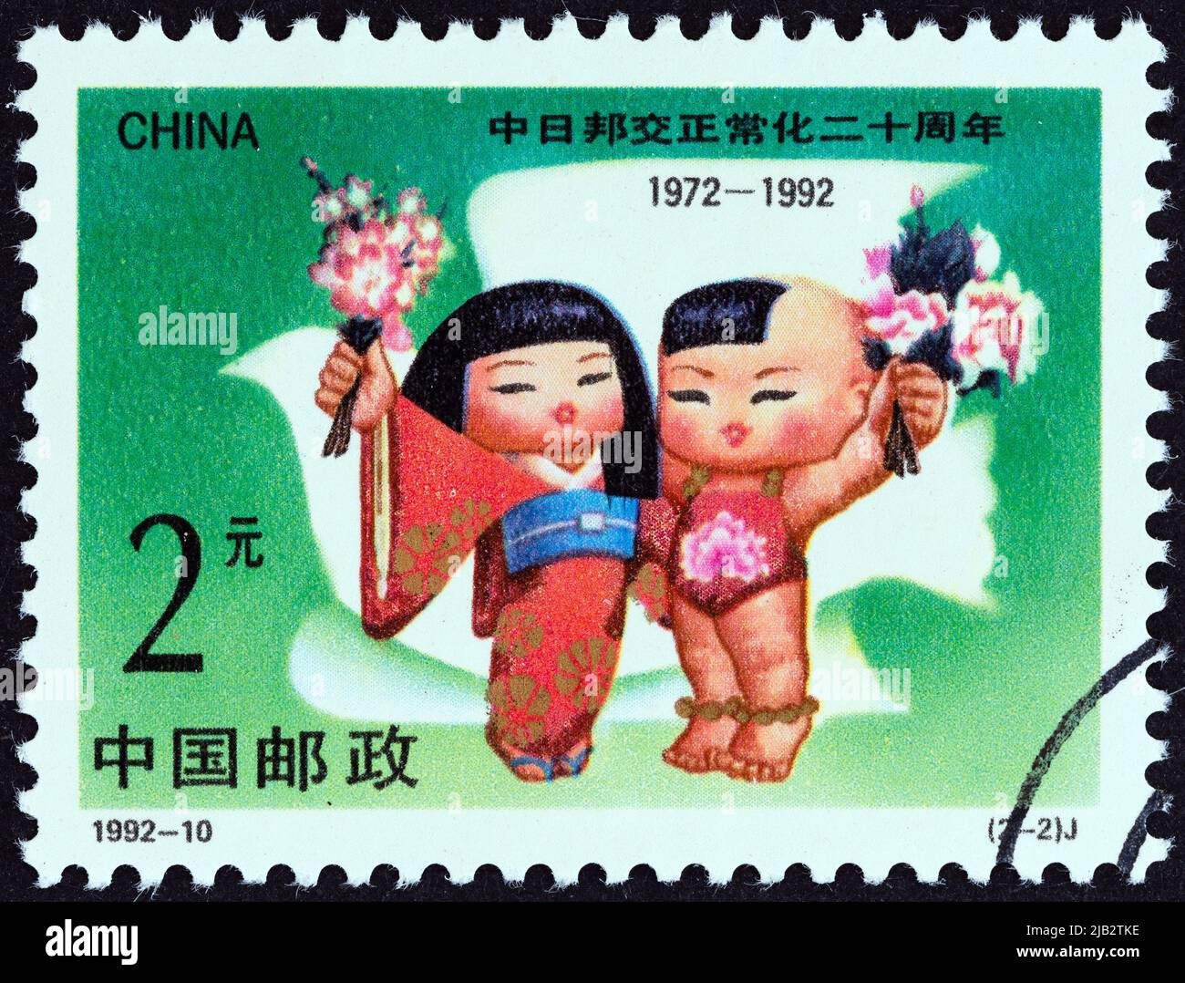 CHINA - CIRCA 1992: A stamp printed in China shows Japanese Girl and Chinese Boy, circa 1992. Stock Photo