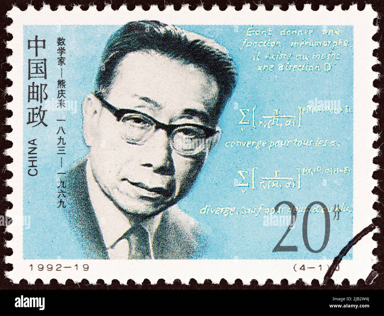 CHINA - CIRCA 1992: A stamp printed in China from the 'Scientists' issue shows Mathematician Xiong Qinglai, circa 1992. Stock Photo