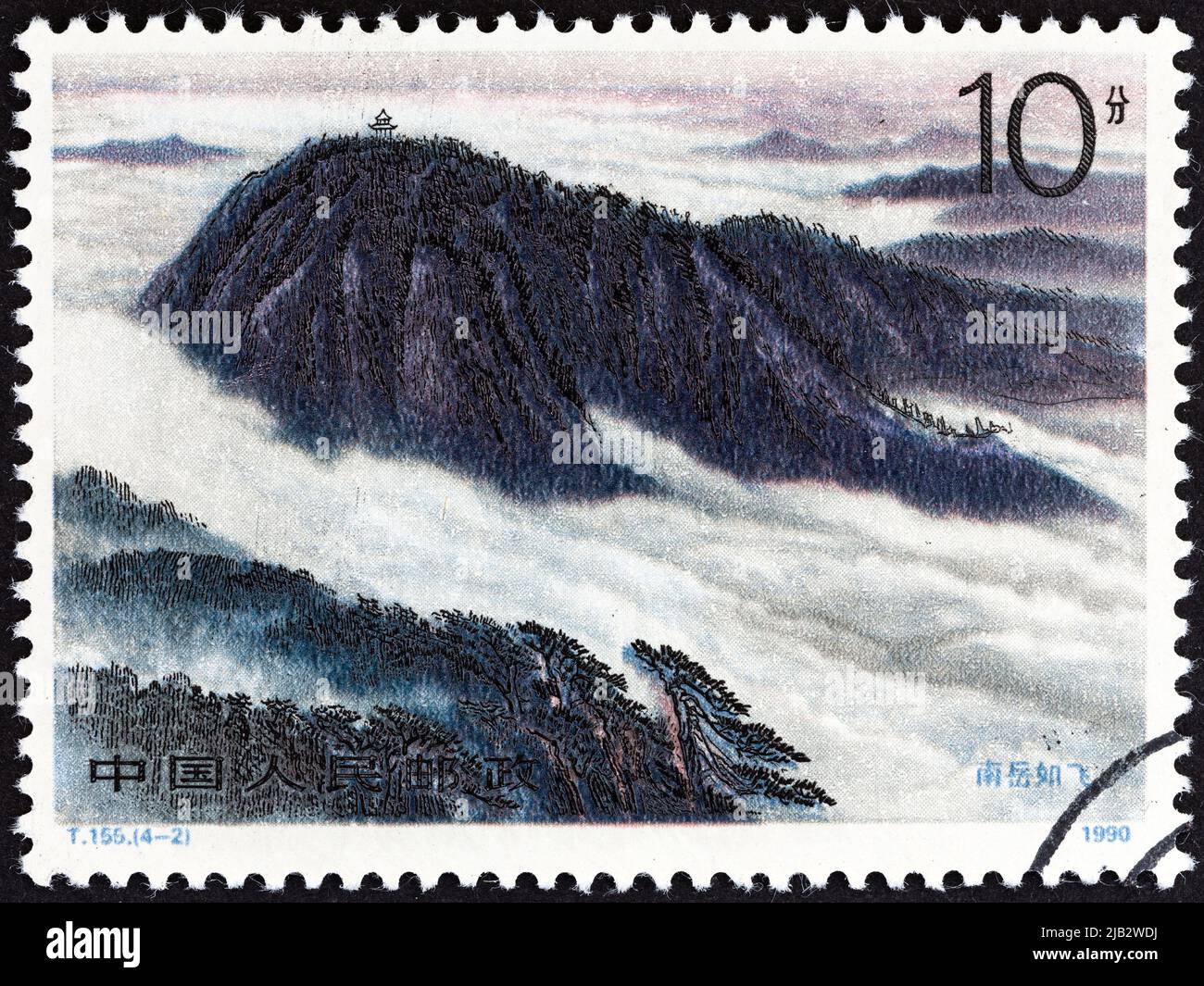 CHINA - CIRCA 1990: A stamp printed in China from the 'Mount Hengshan, Hunan Province' issue shows Flying Nanyue Mountain, circa 1990. Stock Photo