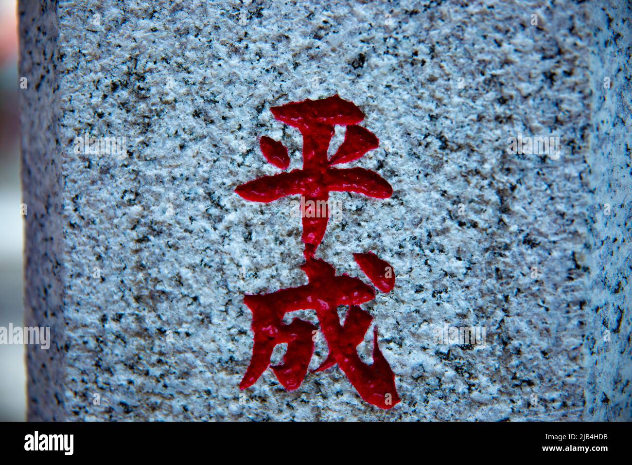 Statue Japanese character at Hanazono shrine in Tokyo Stock Photo Alamy