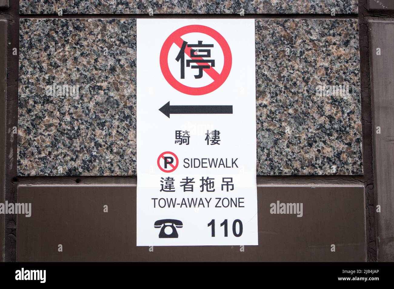 The image of no parking sign in the park in Taipei, Taiwan. Translation : stop, veranda and offender towing. Stock Photo