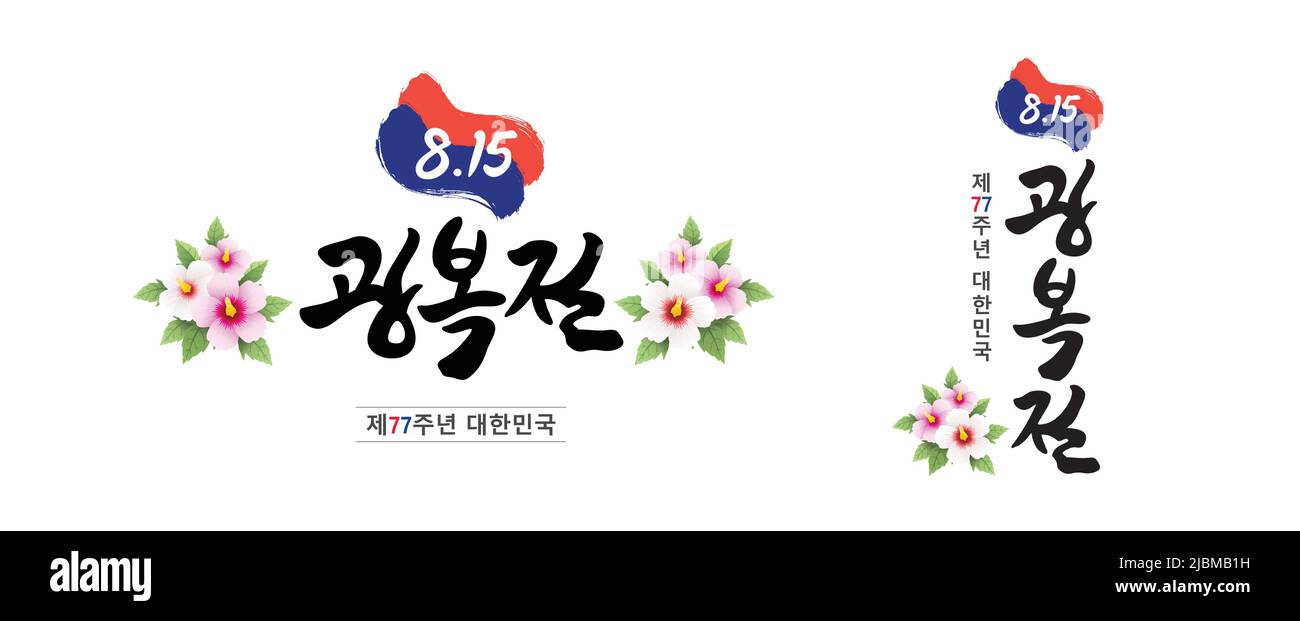 Korea Liberation Day. Calligraphy style, event, emblem design. 77 days of liberation, Korean translation. Stock Vector