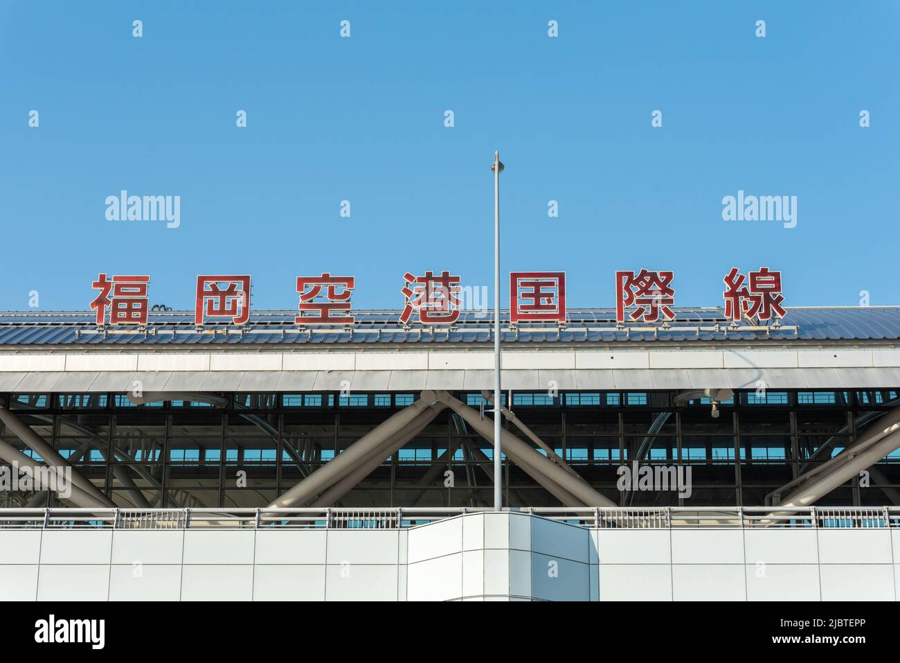 Fukuoka International Airport name on the roof of the airport building Stock Photo