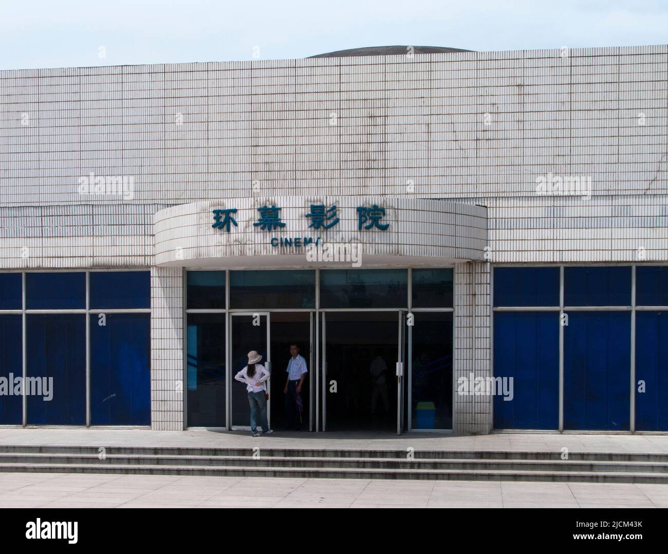 Front of a Chinese cinema of modern contemporary architectural design building style, and with simple facade, near the city of Xi'an in China PRC (125) Stock Photo