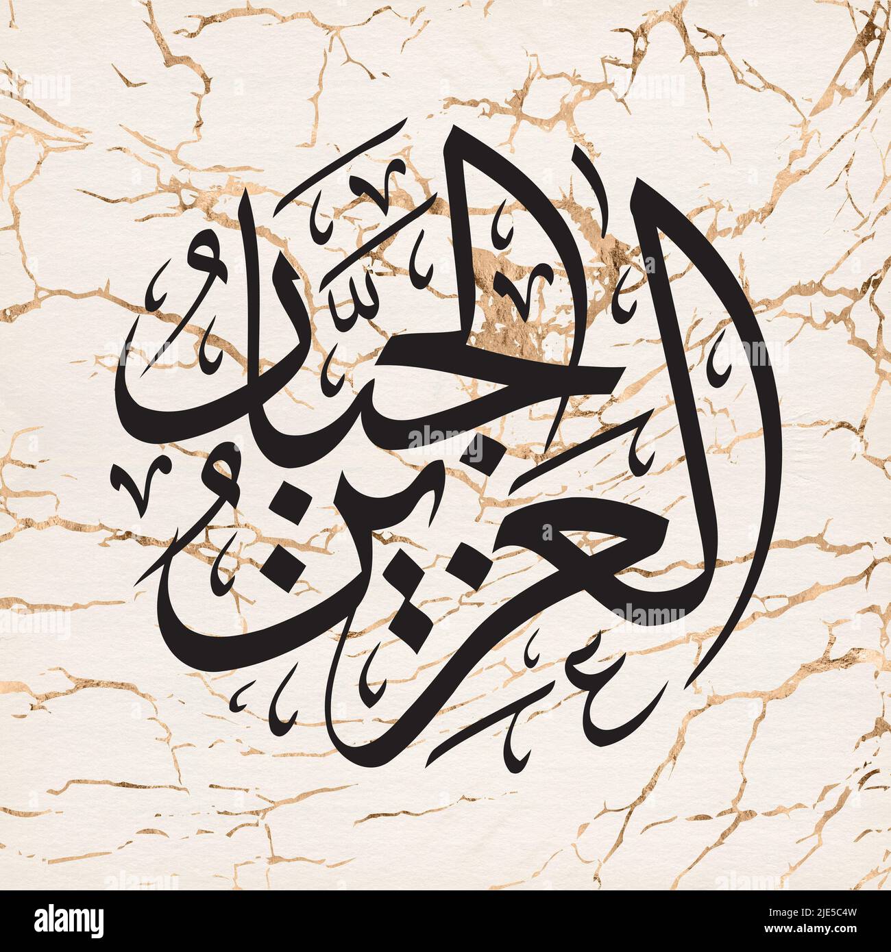 Al Aziz Al Jabbar calligraphy, Allah Names in Arabic calligraphy on White marble background Stock Photo