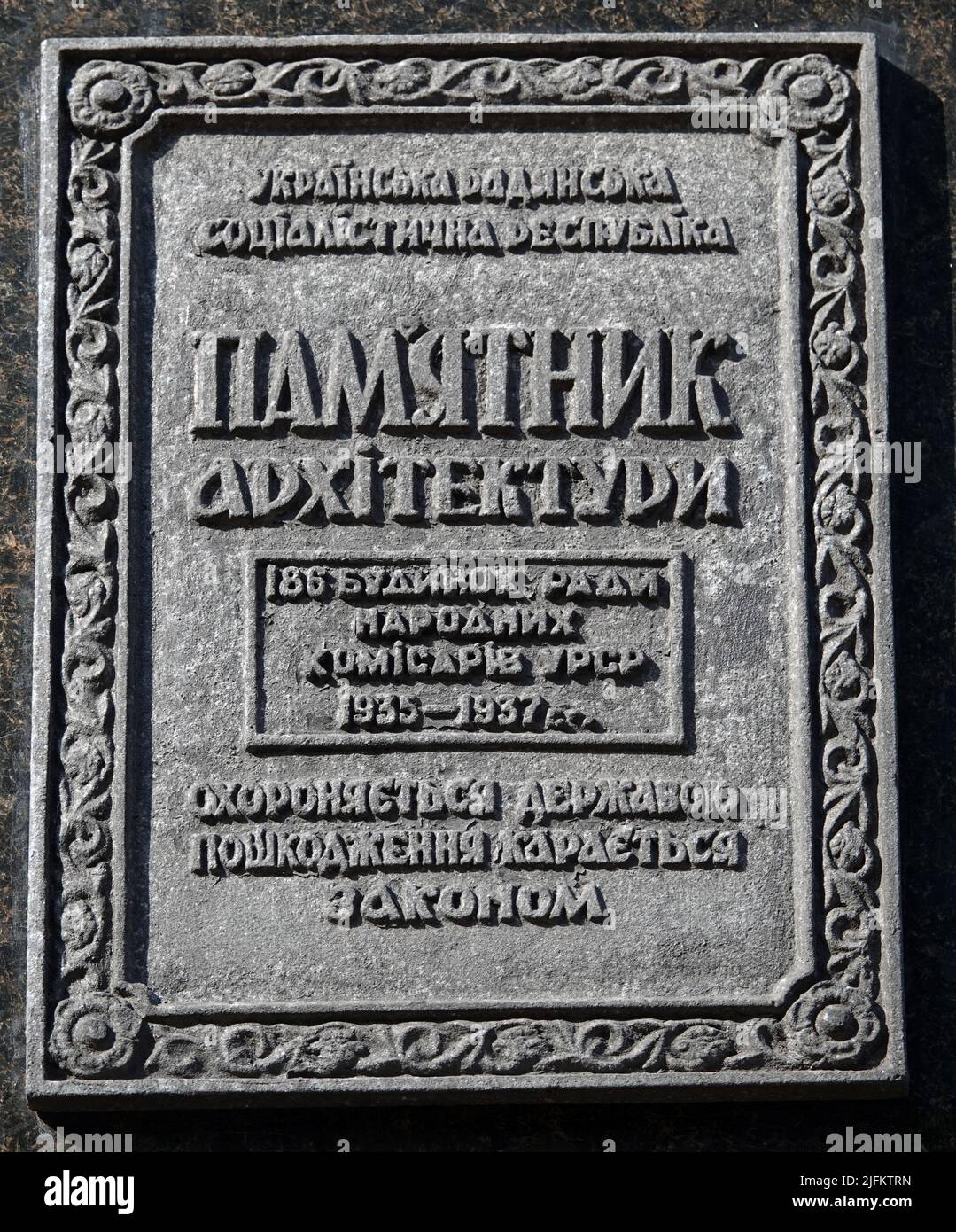Kiev, Ukraine June 10, 2021: Plaque is an architectural monument on the facade of the building of the Council of People's Commissars of the Ukrainian Stock Photo