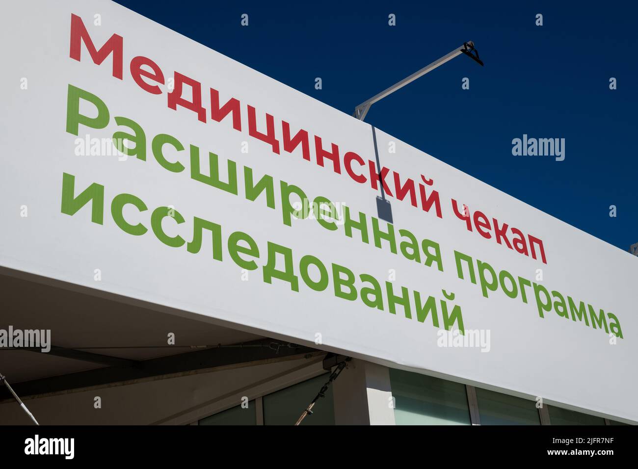 Moscow, Russia - June 23. 2022. Healthy Moscow - health screening pavilion on a Central Square in Zelenograd. Stock Photo