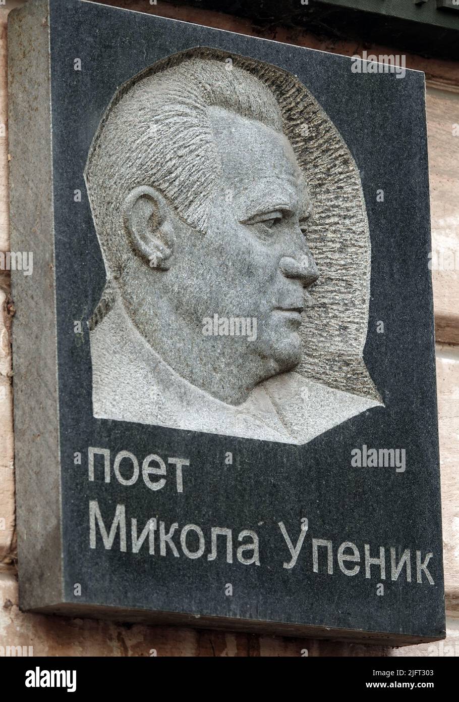 Kiev, Ukraine June 14, 2021: Bas-relief Nikolai Aleksandrovich Upenik - Ukrainian Soviet poet and publicist; veteran of the Great Patriotic War Stock Photo