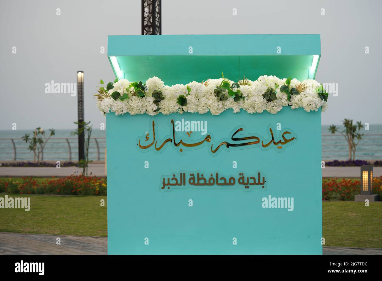 Eid Mubarak 2022 Arabic - Al Khobar Corniche Eid Mubarak. City Khobar, Saudi Arabia. Stock Photo