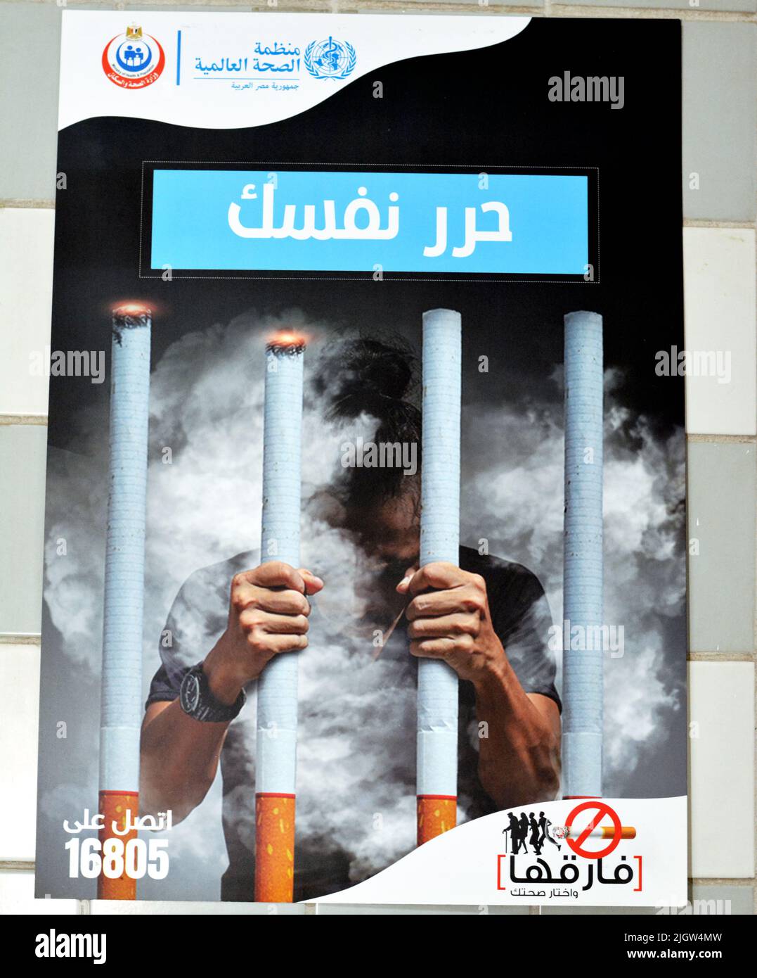 Cairo, Egypt, May 21 2022: A wall banner sticker of an anti smoking campaign by WHO world health organization and Egyptian Ministry of Health, Transla Stock Photo