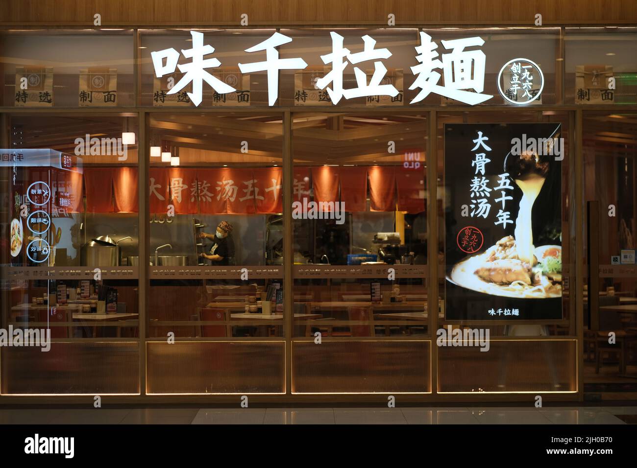 Shanghai,China-Feb.20th 2022: facade of Ajisen Ramen restaurant and brand  logo. A Japan-based chain of fast food restaurants selling Japanese ramen  Stock Photo - Alamy