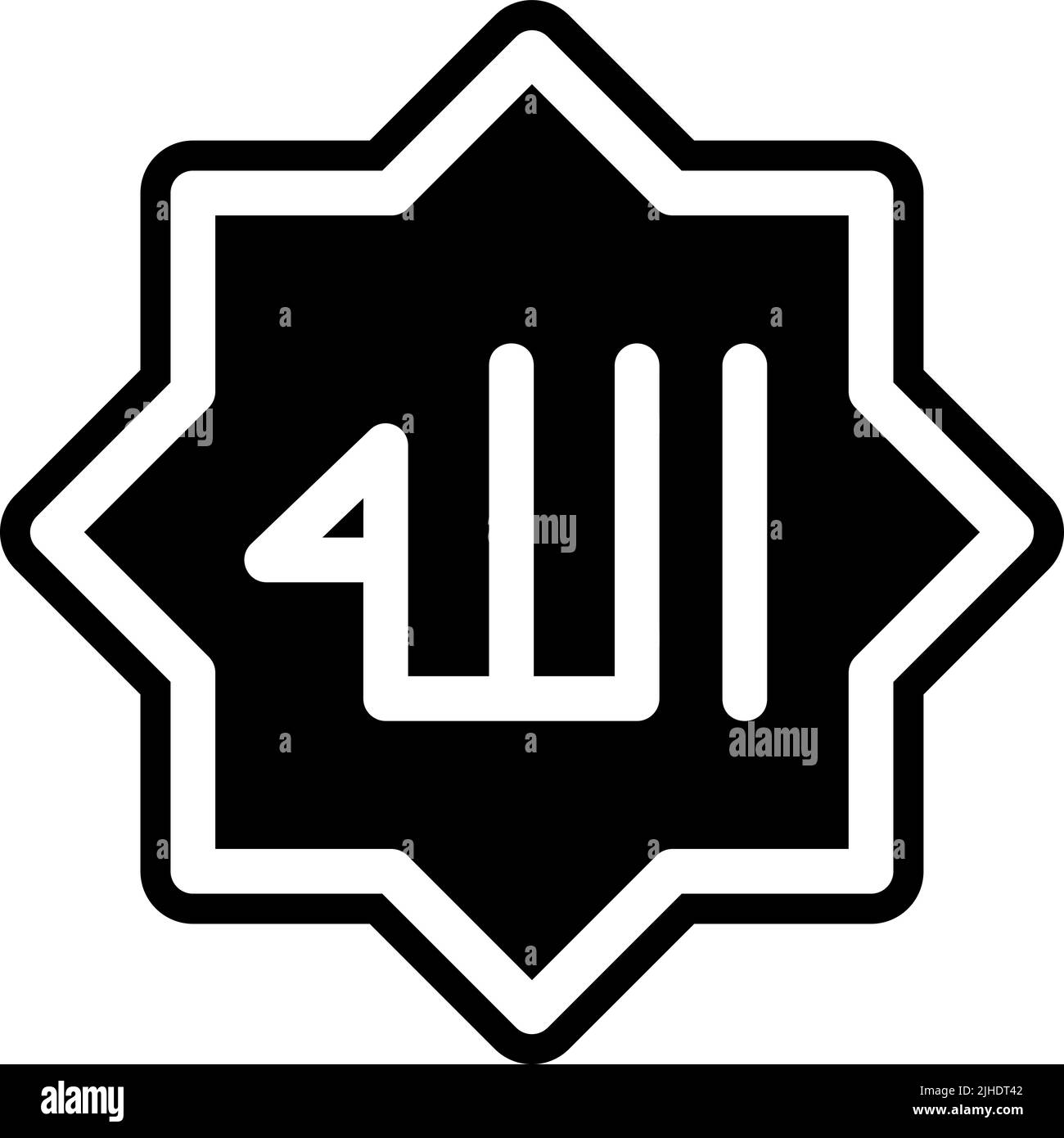 Arabic calligraphy allah Black and White Stock Photos & Images Alamy