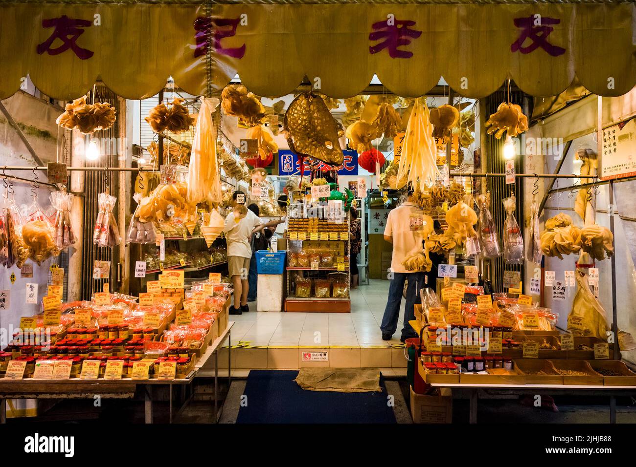 Lo Yau Kee, a shop selling locally produced shrimp paste, XO sauce and dried seafood products in Tai O, Lantau Island, Hong Kong, 2009 Stock Photo