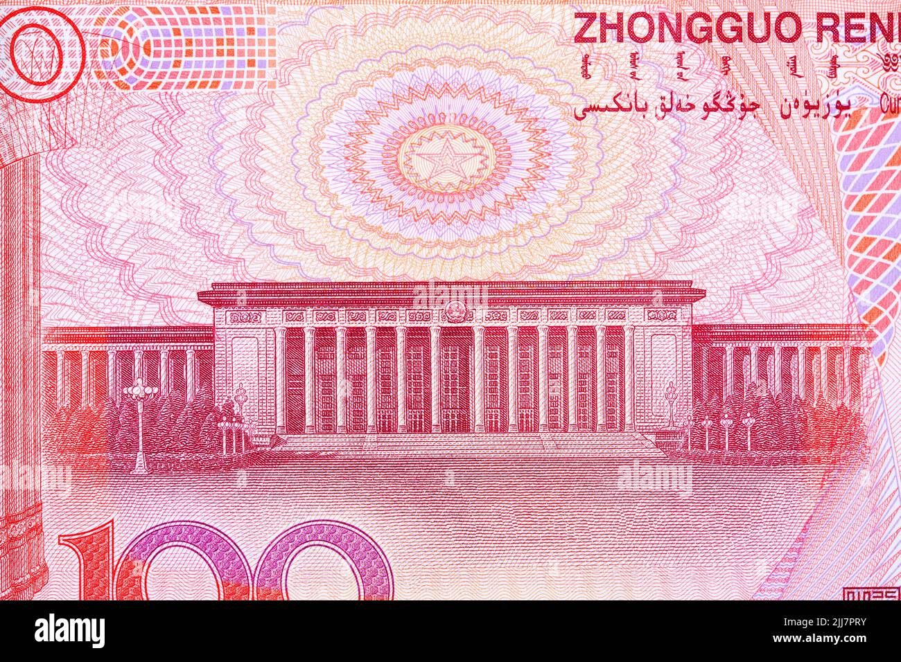 Hall of the People from Chinese money - Yuan Stock Photo