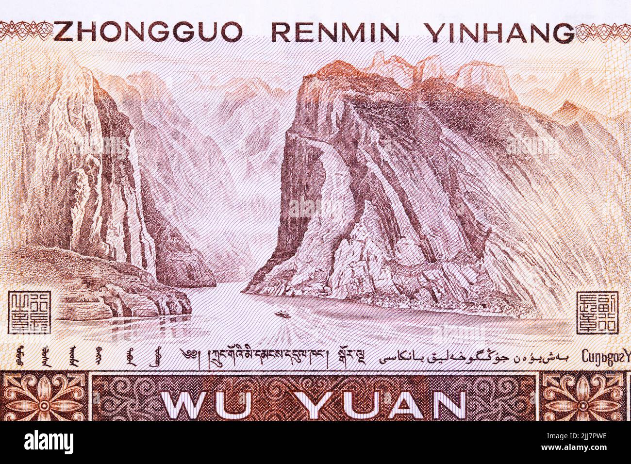 Three Gorges of the Yangtze River from old Chinese money - Yuan Stock Photo