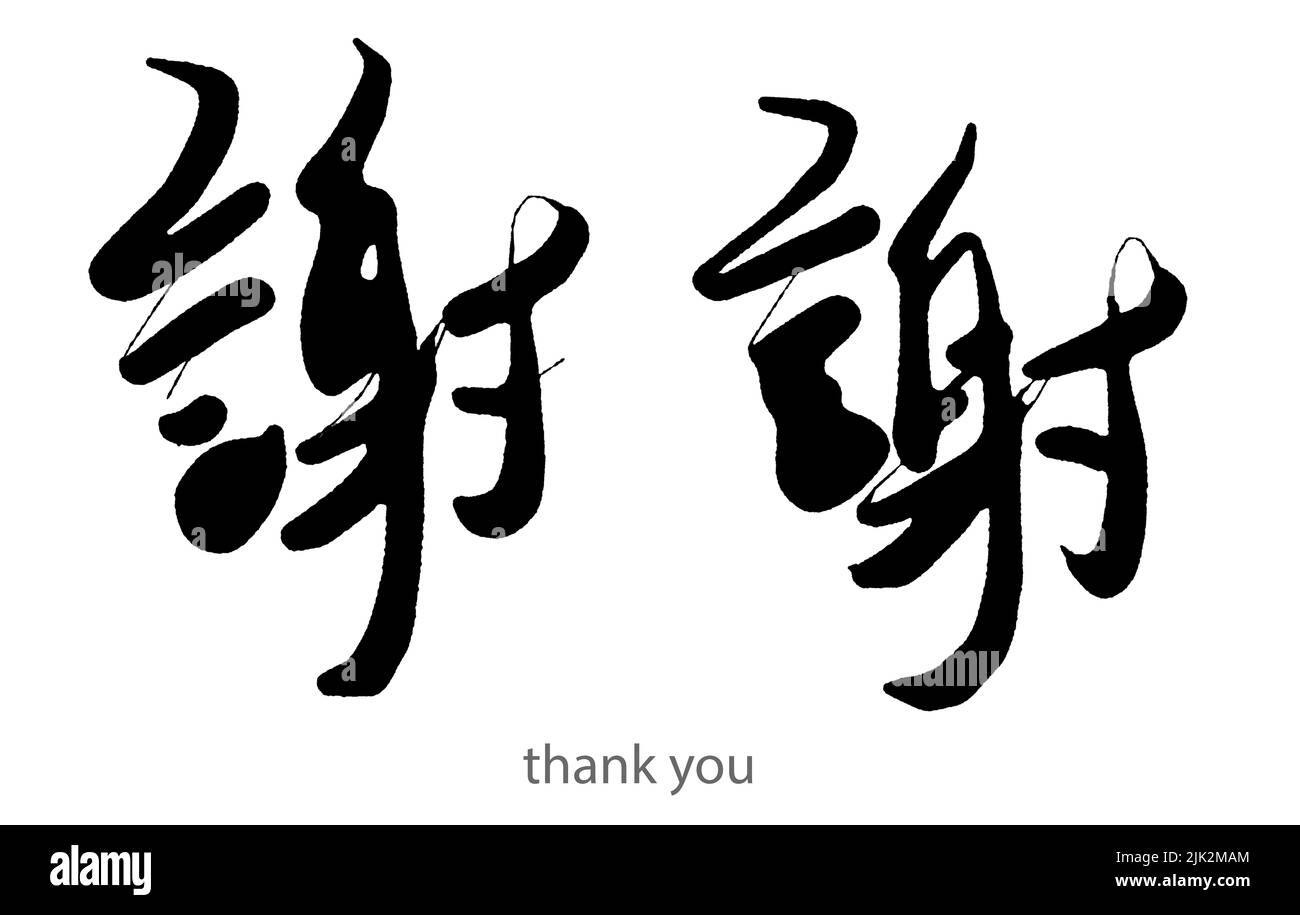 Thank You In Japanese Writing