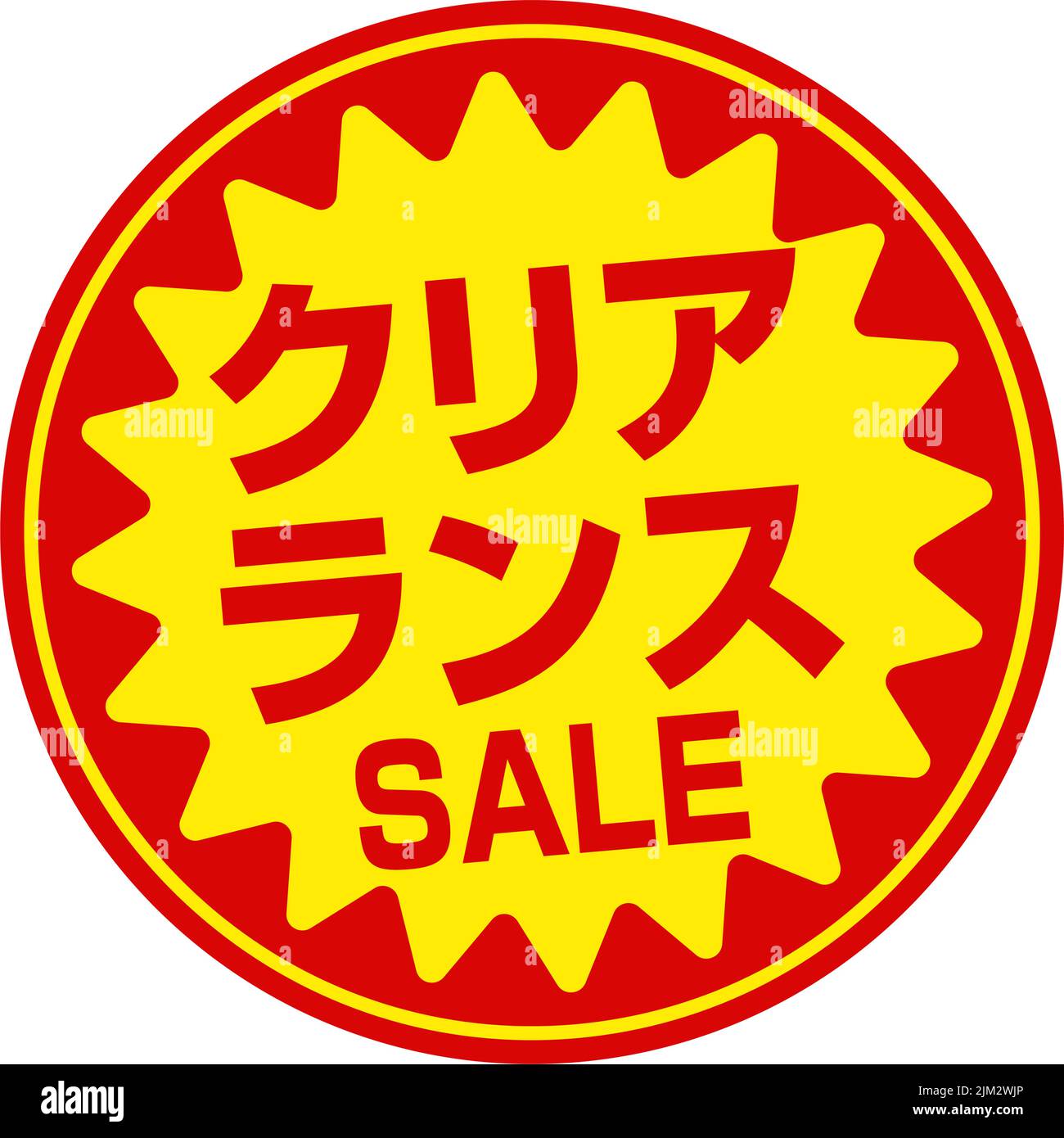 Sale labels vector illustration | clearance sale Stock Vector
