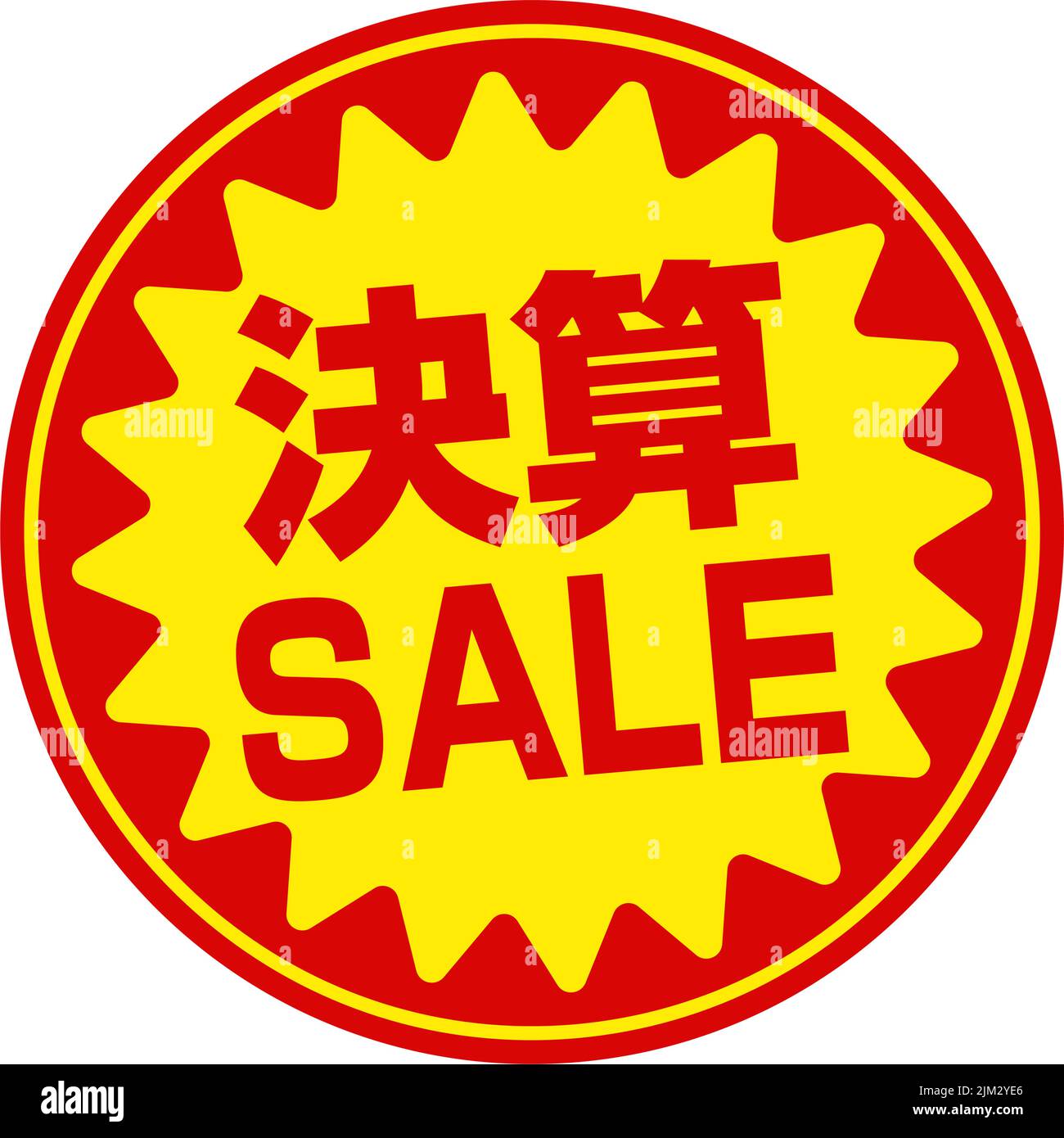 Sale labels vector illustration | end of year sale Stock Vector