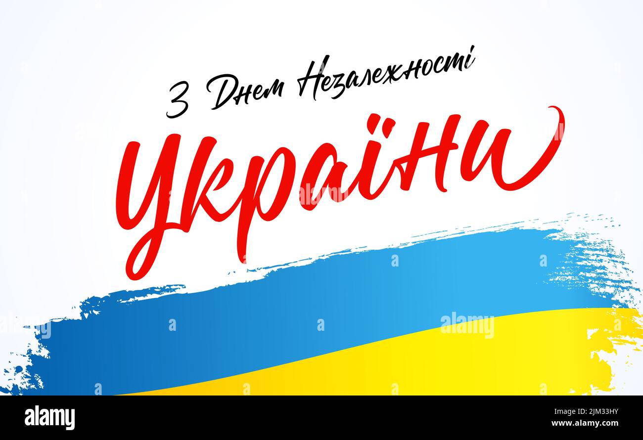 Ukraine Independence Day - ukrainian text, greeting card. 24 of August