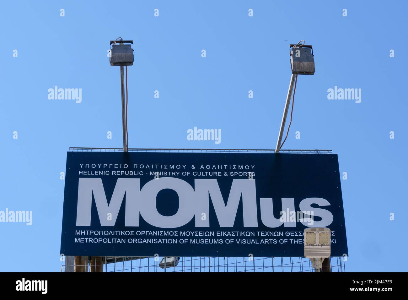 Momus museum, Thessaloniki, Macedonia, North-Eastern Greece Stock Photo