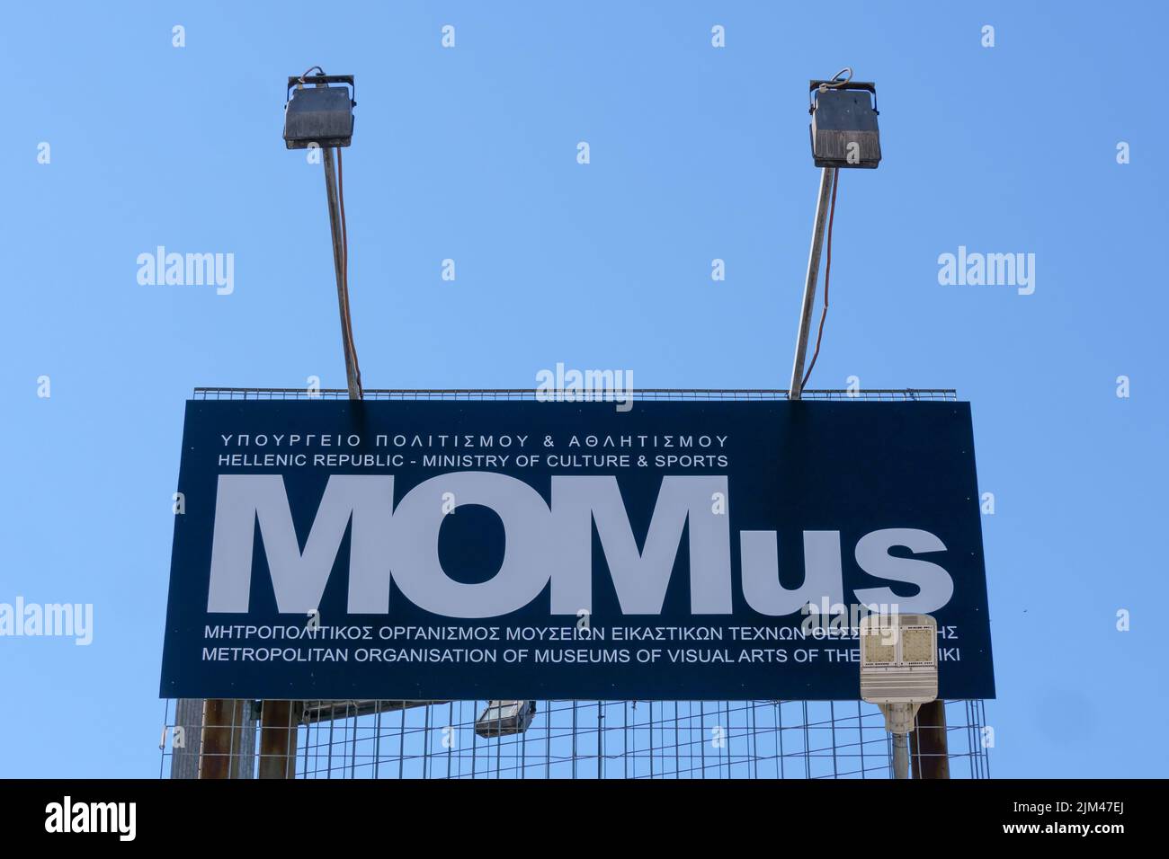 Momus museum, Thessaloniki, Macedonia, North-Eastern Greece Stock Photo
