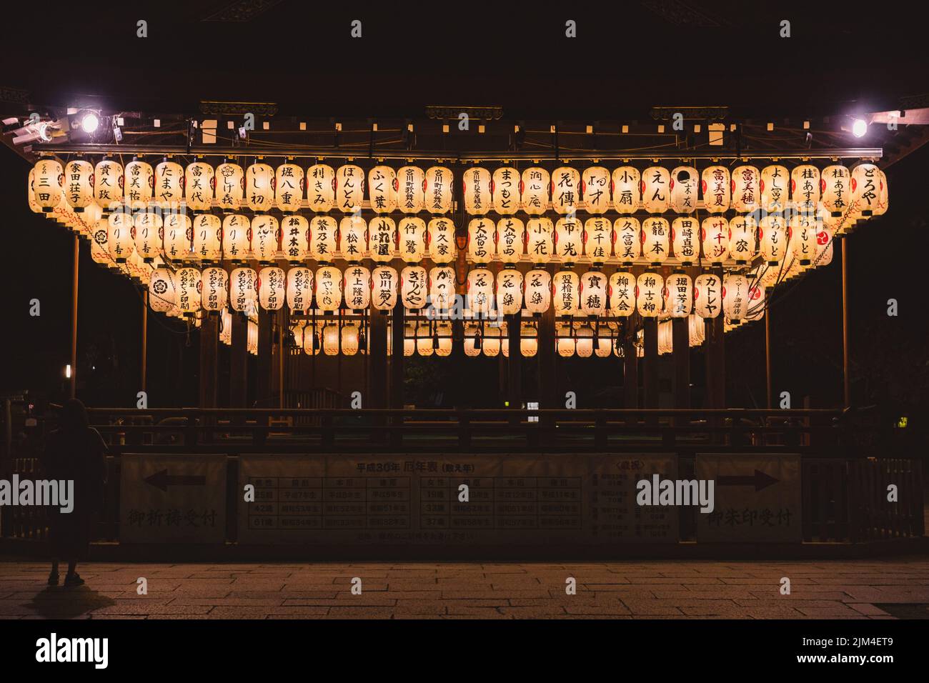 Japanese lanterns yasaka jinja hi-res stock photography and images - Alamy