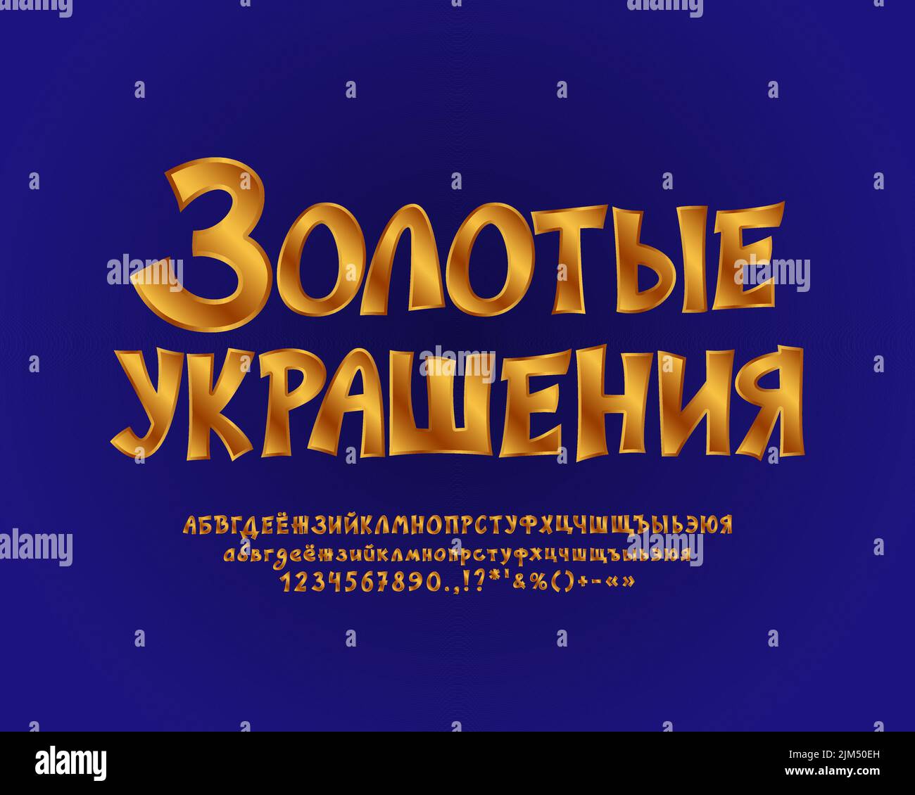 Beautiful label Gold jewelry for for products and advertising. Cartoon Russian font with gold gradient color. Translation from Russian - Gold Jewelry Stock Vector