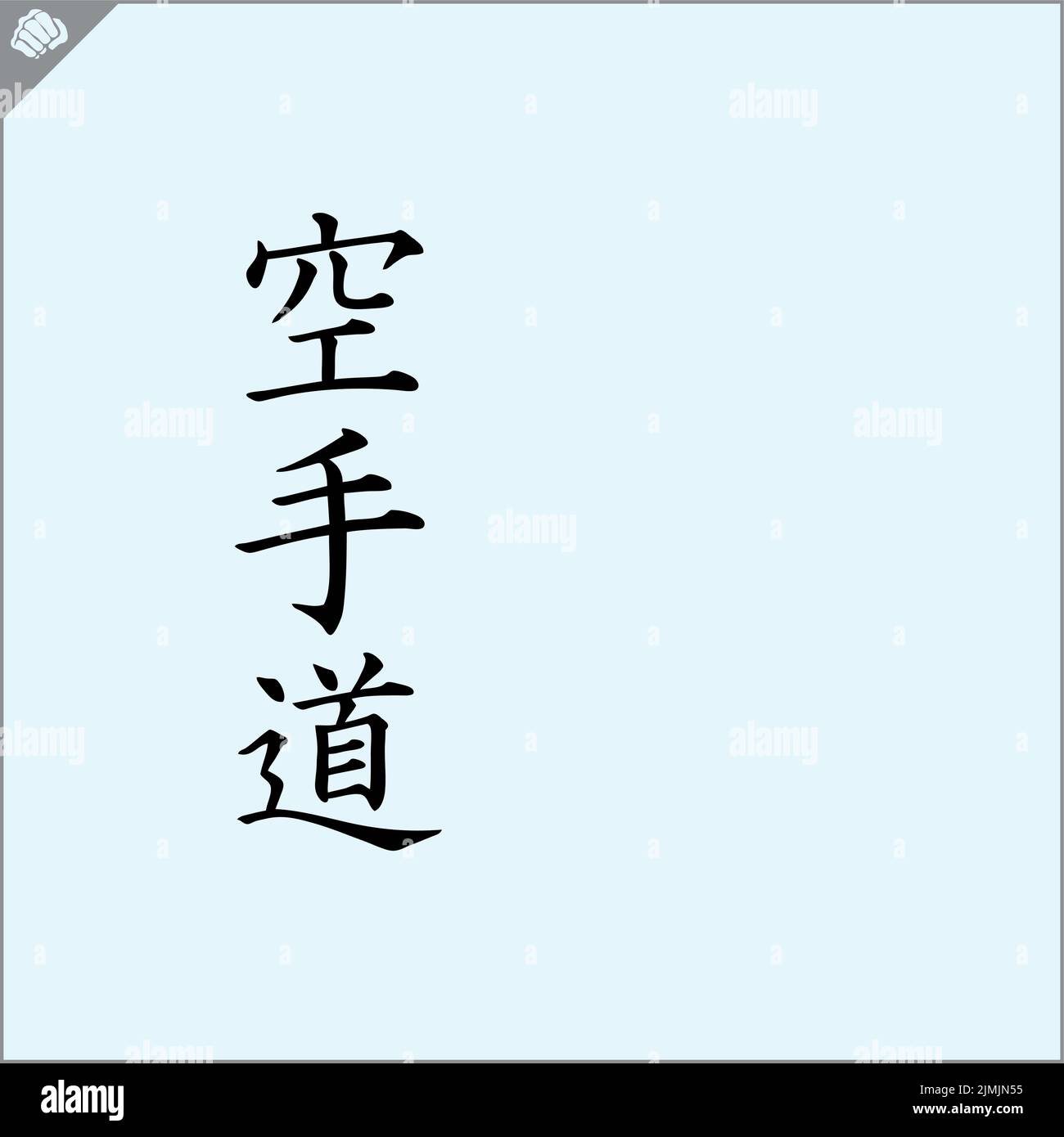 Kanji hieroglyph martial arts karate. Translated KARATEDO Stock