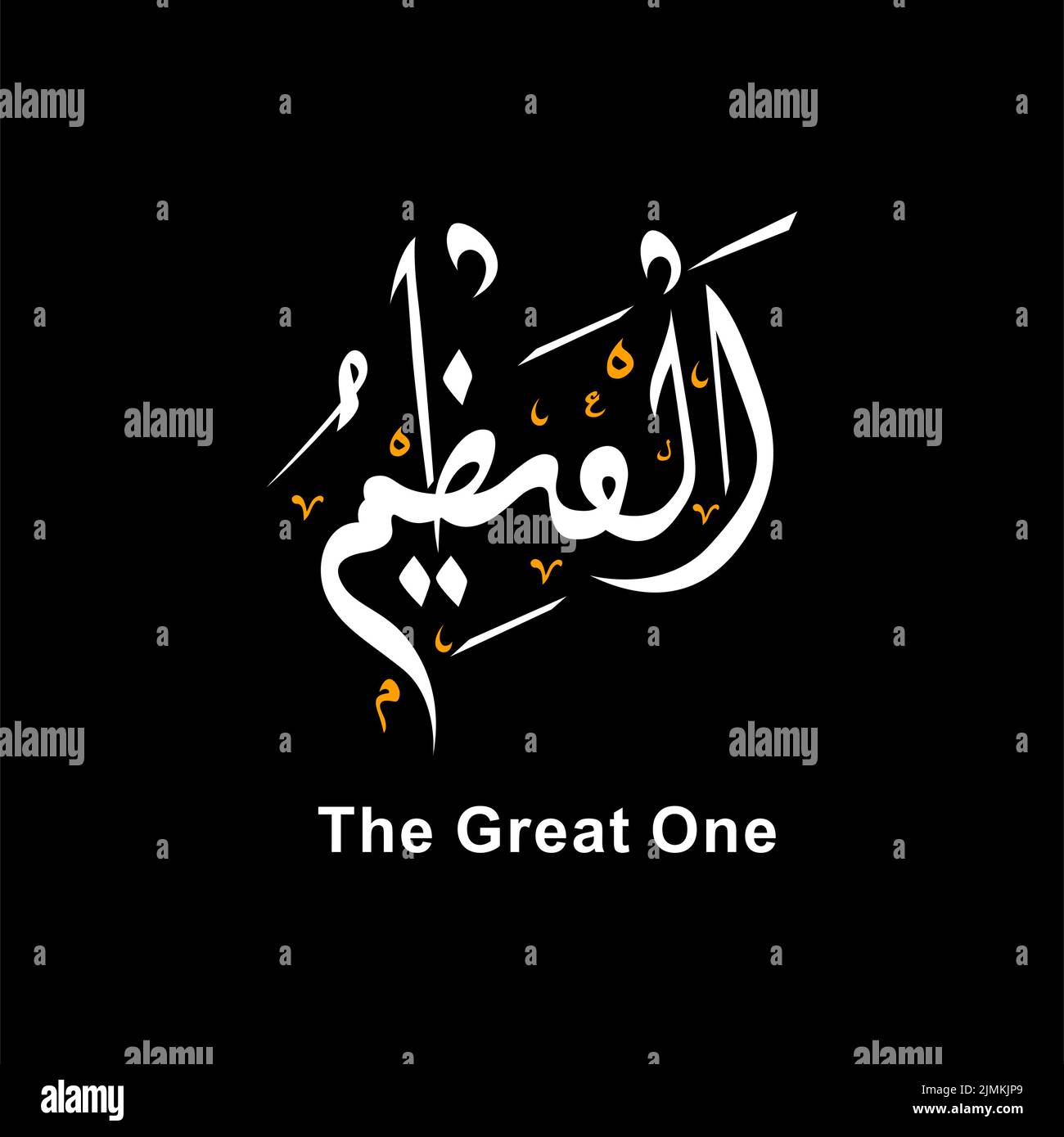 Al Azim Arabic Calligraphy Translation The Great One Vector Design Stock Vector