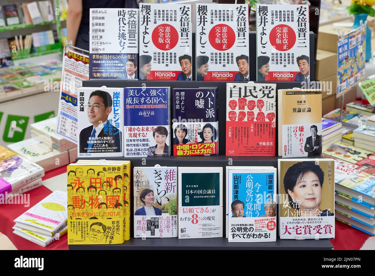 Japanese books on conservative Japanese politicians (Shinzo Abe, Fumio Kishida, Shigeru Ishiba, Sanae Takaichi, etc.); Japan Stock Photo