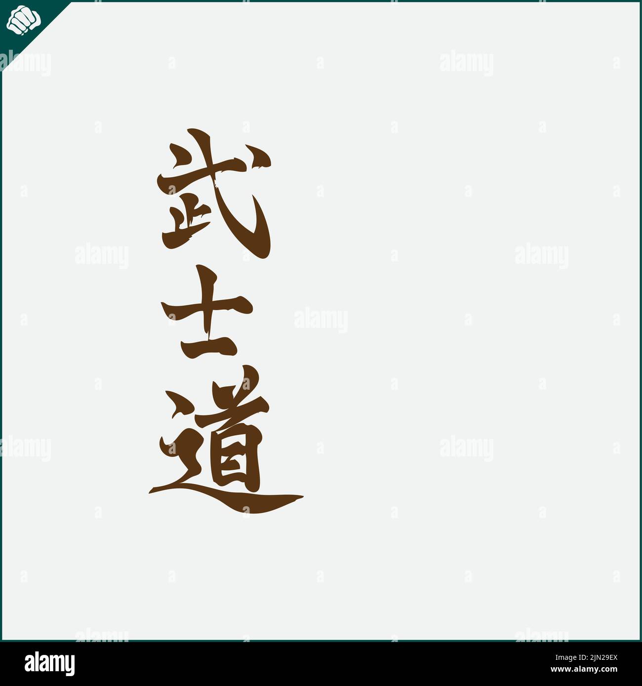 Kanji character hires stock photography and images Alamy