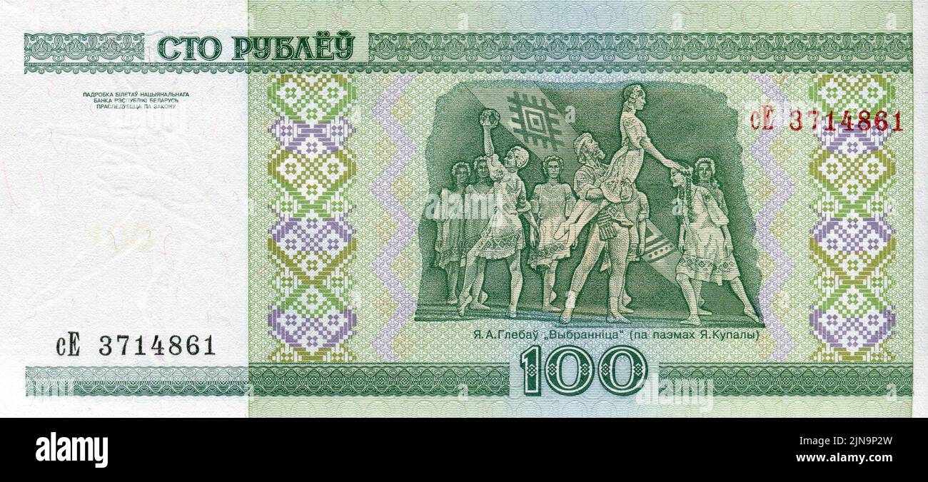 A banknote printed in Belarus, circa 2000. Stock Photo