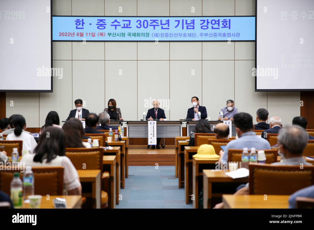 Busan, Aug. 11. 24th Aug, 1992. A lecture meeting is held to mark the ...