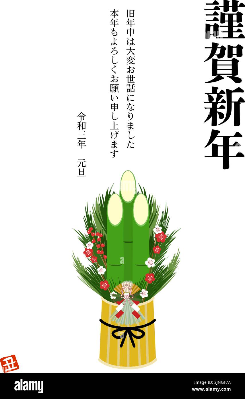 New Year's card: Kadomatsu's simple design  Japanese traditional New Year greetings  Translation: Happy New Year, thank you very much for your help du Stock Vector