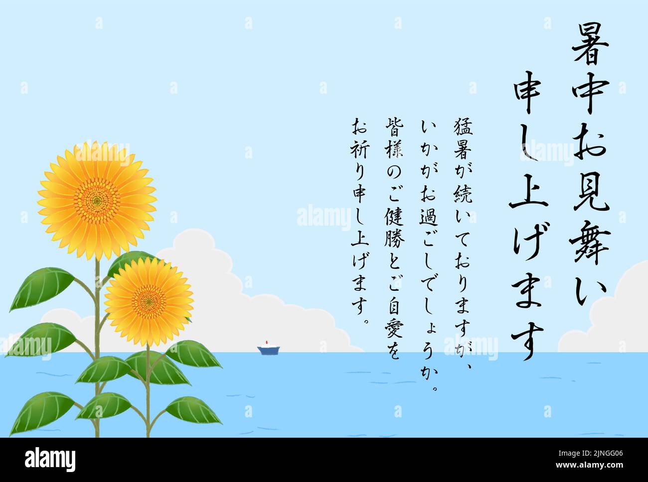 Summer greeting card: Hot summer greetings: Summer sky, sunflowers and the sea Translation: Good morning. The intense heat continues, how do you spend Stock Vector