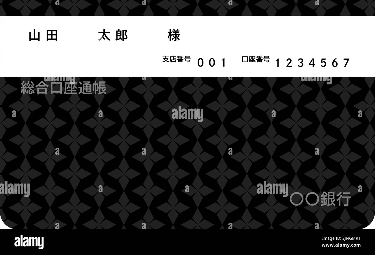 Illustration of deposit passbook of bank  Translation: Taro Yamada, store number, account number, general account passbook, bank Stock Vector
