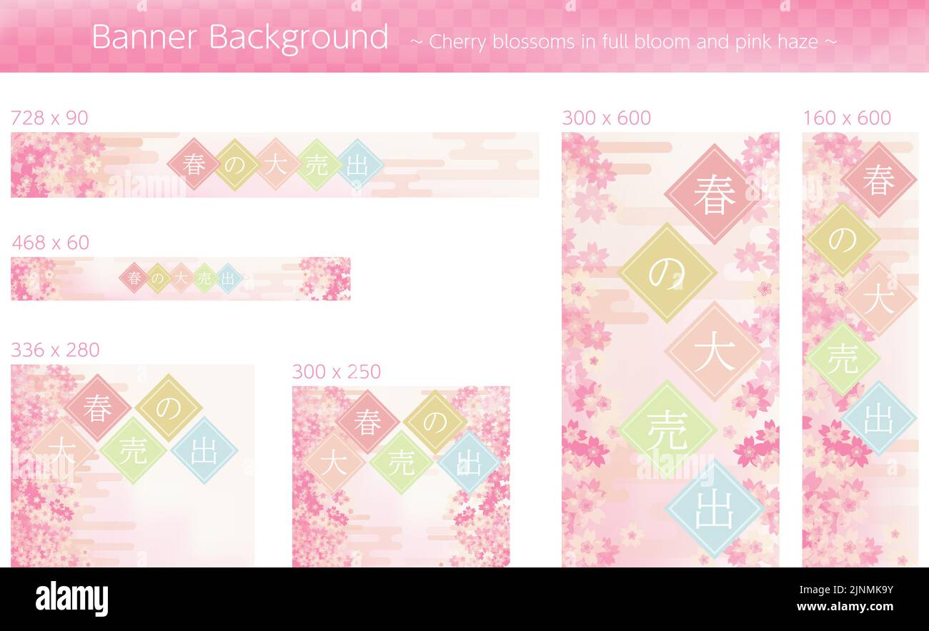 Background material for banner of cherry blossoms in full bloom and pink haze - Translation: Spring Sale Stock Vector