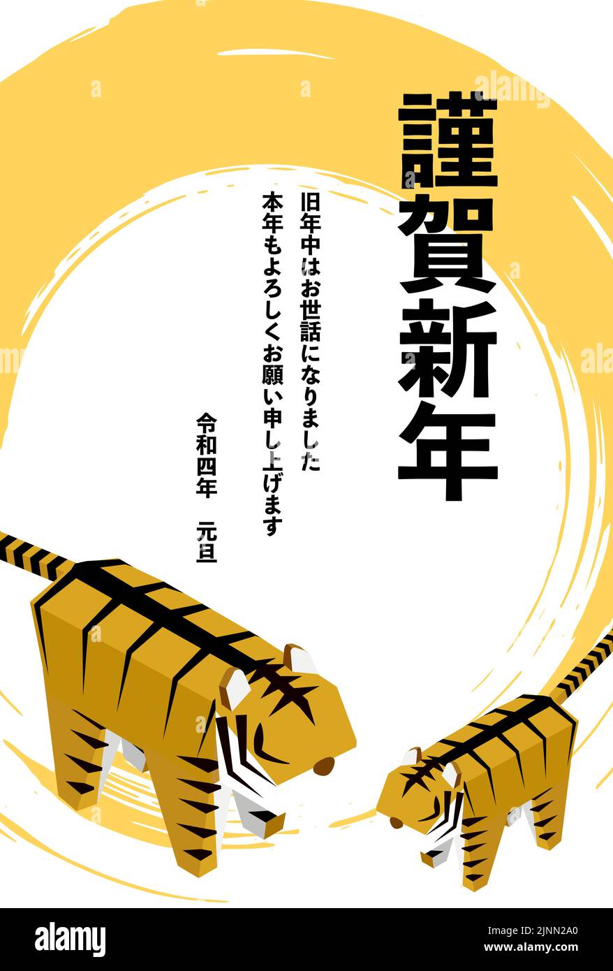 2022 New Year's card Tiger year, tiger parent and child and handwriting