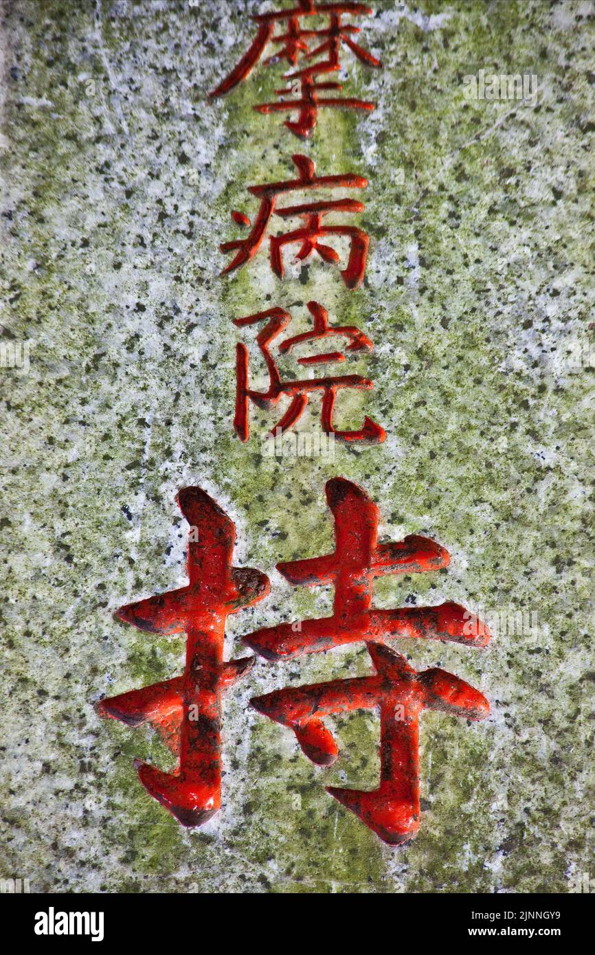 Kanji characters on monument at Takaosan Yakuoin Temple, Japan Stock Photo