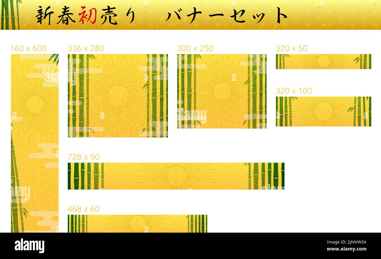 Bamboo's New Year's First Sale Banner Set - Translation: New Year's First Sale Banner Set Stock Vector