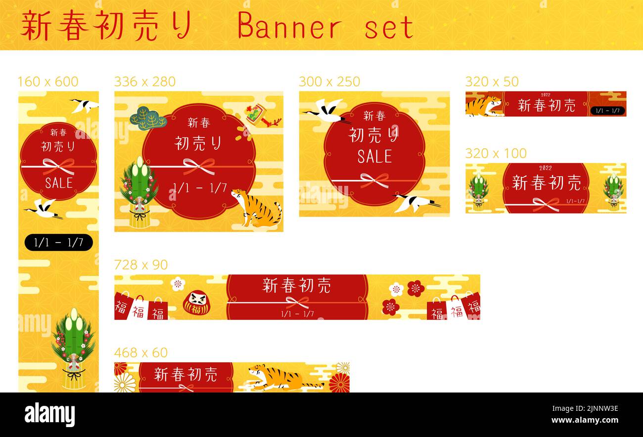 New Year's First Sale Banner Set - Translation: New Year's first sale, good luck Stock Vector