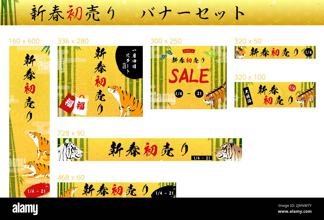 Tiger and Bamboo's New Year's First Sale Banner Set - Translation: New Year's First Sale Banner Set, Blessings, Starts January 4, 2022, Big Price Stock Vector