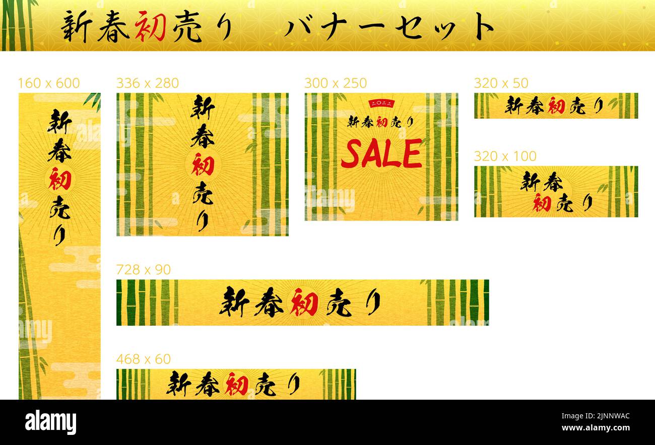 Bamboo's New Year's First Sale Banner Set - Translation: New Year's First Sale Banner Set,  2022 Stock Vector