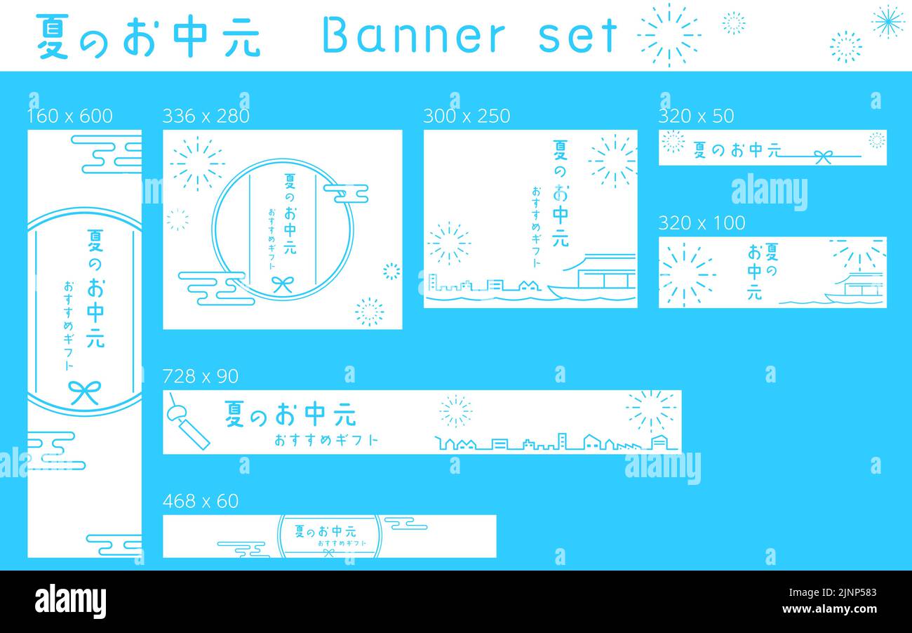 Summer in the middle of summer, Japanese style, simple line drawings, banner set - Translation: Summer Gift Recommendations Stock Vector