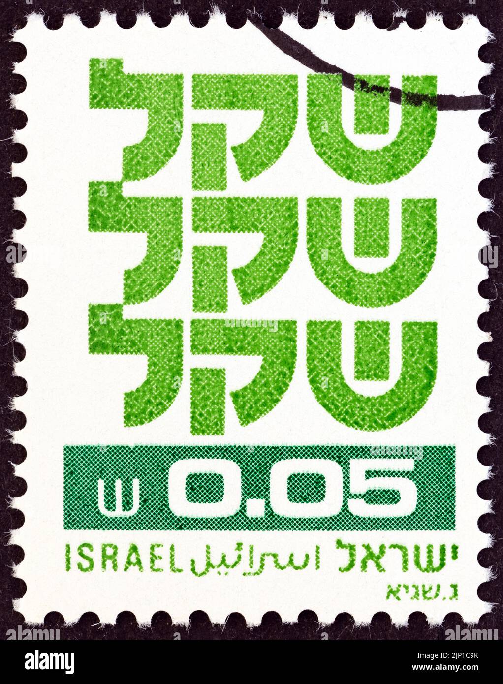 ISRAEL - CIRCA 1980: A stamp printed in Israel shows Shekel, circa 1980. Stock Photo