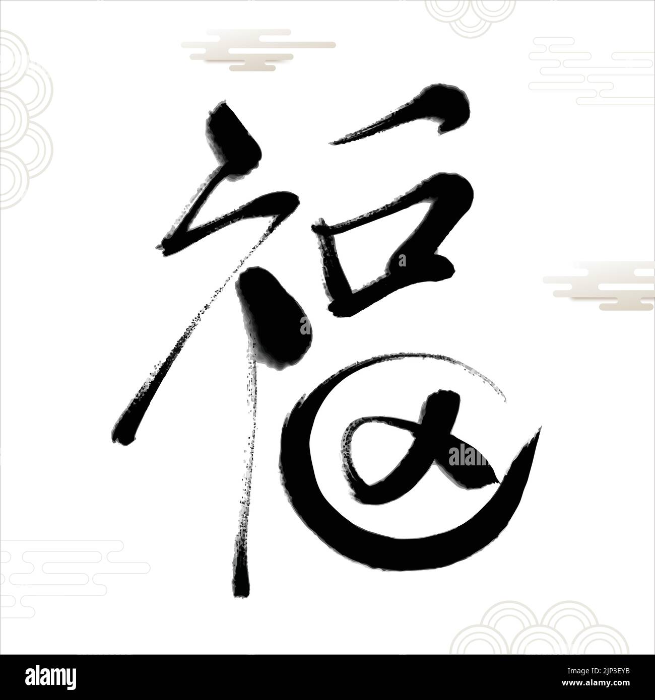 Translation good fortune, well being and blessing.Usually used as a decoration in Chinese New Translation good fortune, well being and blessing.Usually used as a decoration in Chinese New